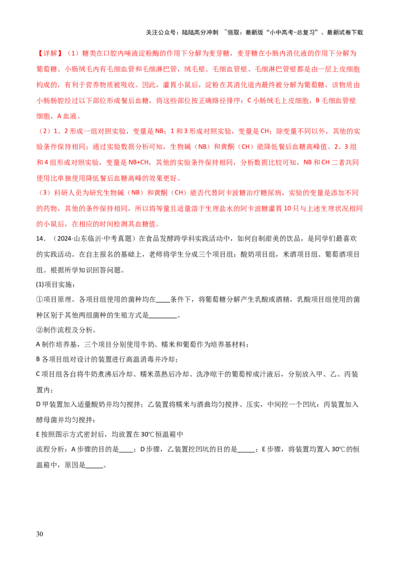 题型06热点情景题解题技巧（解析版）_02中考总复习（2026版更新中）_08-生物-中考总复习_2025中考复习资料_2025年中考生物答题方法模板