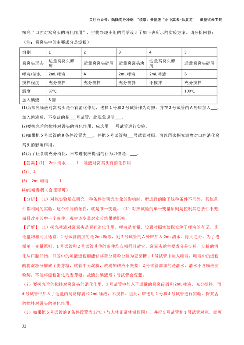 题型06热点情景题解题技巧（解析版）_02中考总复习（2026版更新中）_08-生物-中考总复习_2025中考复习资料_2025年中考生物答题方法模板