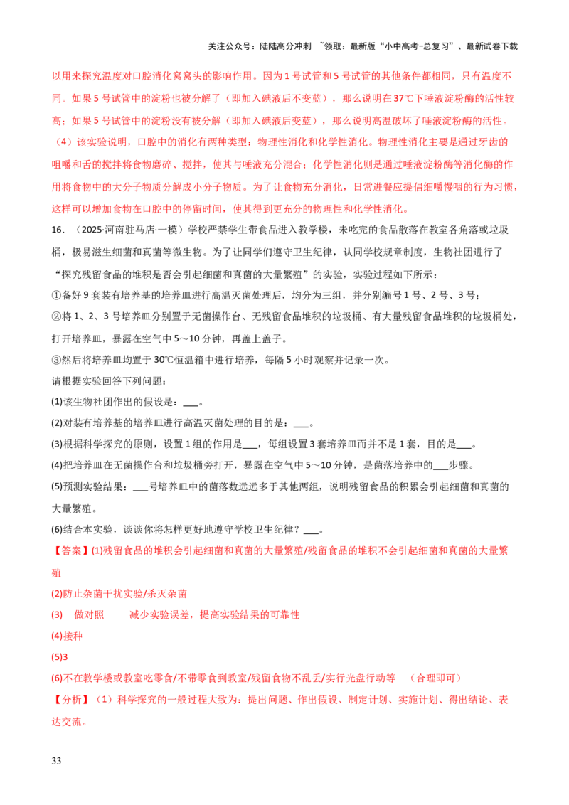 题型06热点情景题解题技巧（解析版）_02中考总复习（2026版更新中）_08-生物-中考总复习_2025中考复习资料_2025年中考生物答题方法模板