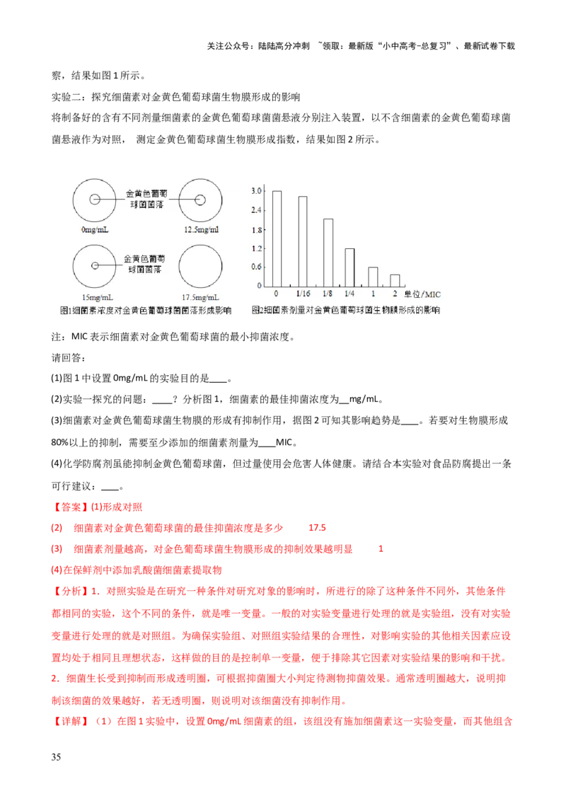 题型06热点情景题解题技巧（解析版）_02中考总复习（2026版更新中）_08-生物-中考总复习_2025中考复习资料_2025年中考生物答题方法模板