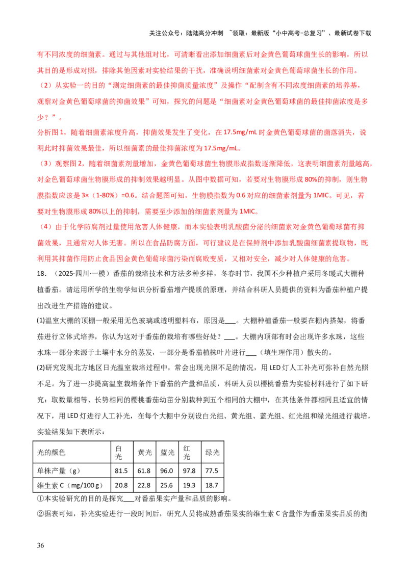 题型06热点情景题解题技巧（解析版）_02中考总复习（2026版更新中）_08-生物-中考总复习_2025中考复习资料_2025年中考生物答题方法模板