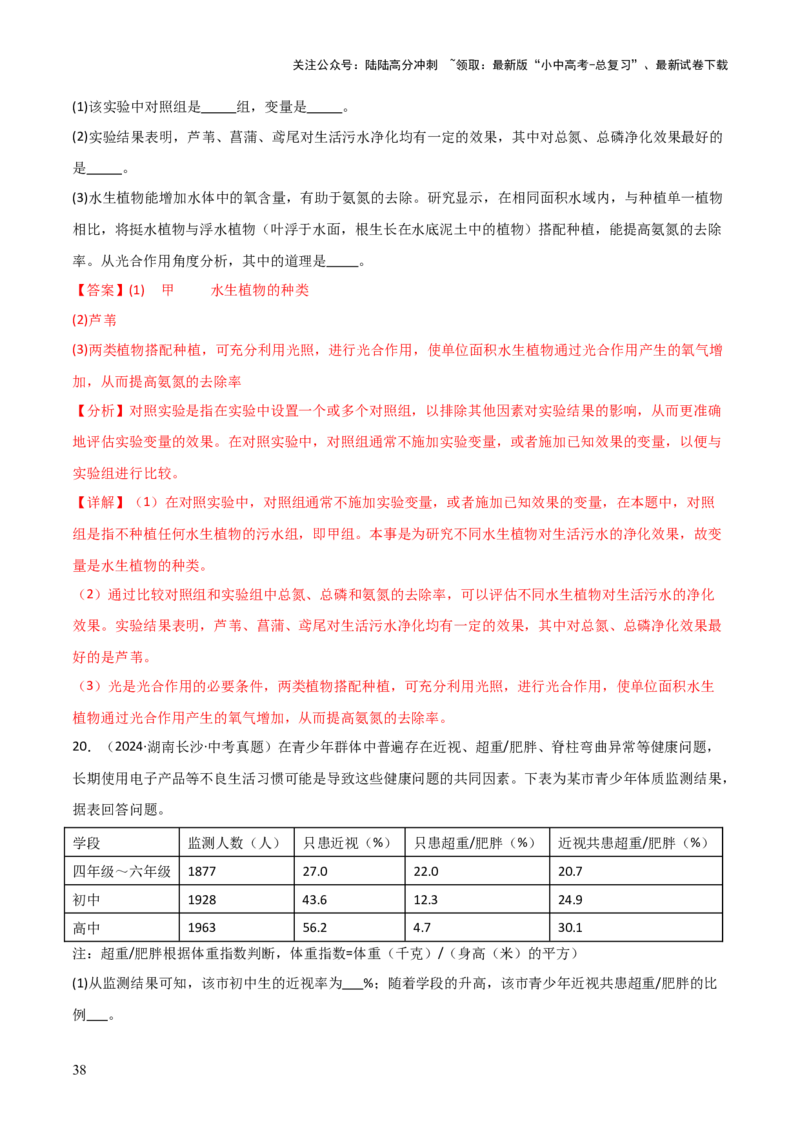 题型06热点情景题解题技巧（解析版）_02中考总复习（2026版更新中）_08-生物-中考总复习_2025中考复习资料_2025年中考生物答题方法模板