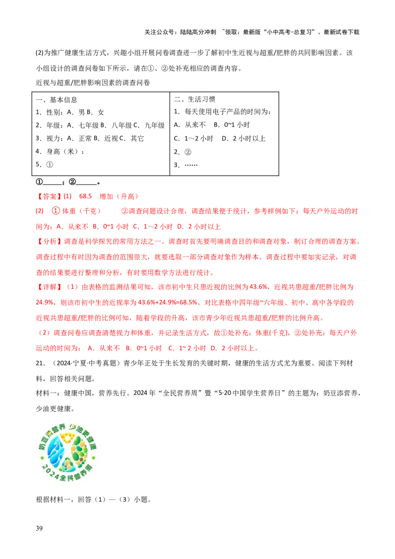 题型06热点情景题解题技巧（解析版）_02中考总复习（2026版更新中）_08-生物-中考总复习_2025中考复习资料_2025年中考生物答题方法模板