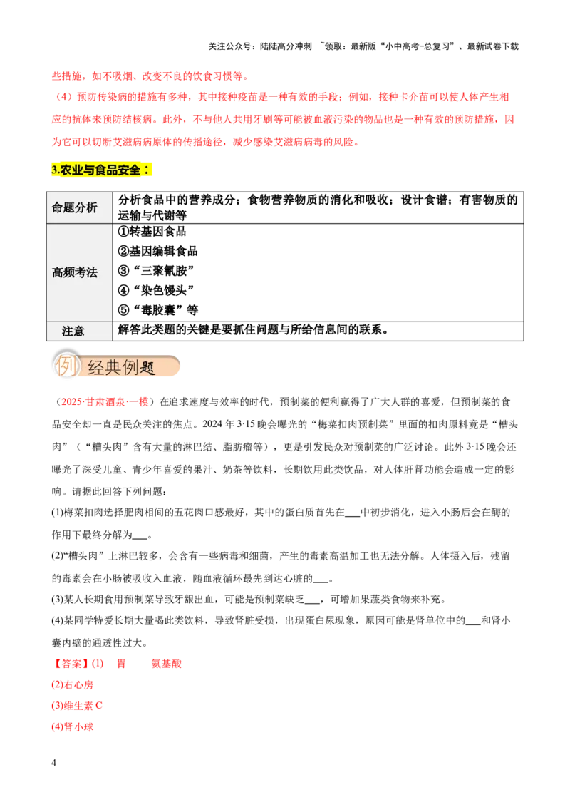 题型06热点情景题解题技巧（解析版）_02中考总复习（2026版更新中）_08-生物-中考总复习_2025中考复习资料_2025年中考生物答题方法模板