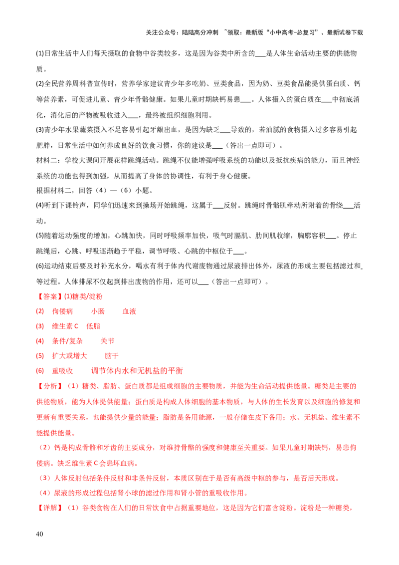 题型06热点情景题解题技巧（解析版）_02中考总复习（2026版更新中）_08-生物-中考总复习_2025中考复习资料_2025年中考生物答题方法模板