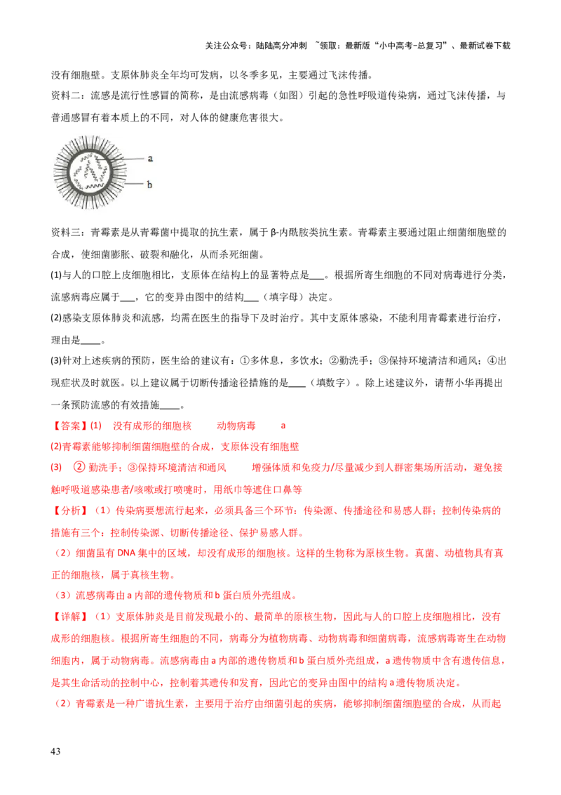 题型06热点情景题解题技巧（解析版）_02中考总复习（2026版更新中）_08-生物-中考总复习_2025中考复习资料_2025年中考生物答题方法模板