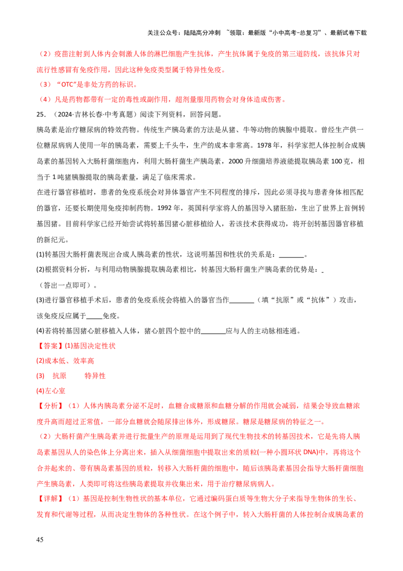 题型06热点情景题解题技巧（解析版）_02中考总复习（2026版更新中）_08-生物-中考总复习_2025中考复习资料_2025年中考生物答题方法模板