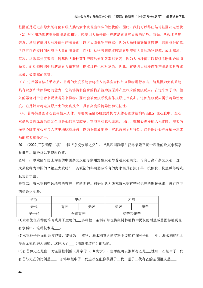 题型06热点情景题解题技巧（解析版）_02中考总复习（2026版更新中）_08-生物-中考总复习_2025中考复习资料_2025年中考生物答题方法模板