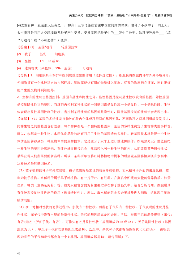 题型06热点情景题解题技巧（解析版）_02中考总复习（2026版更新中）_08-生物-中考总复习_2025中考复习资料_2025年中考生物答题方法模板