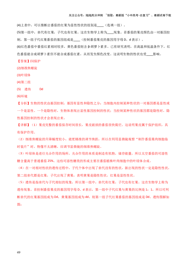 题型06热点情景题解题技巧（解析版）_02中考总复习（2026版更新中）_08-生物-中考总复习_2025中考复习资料_2025年中考生物答题方法模板