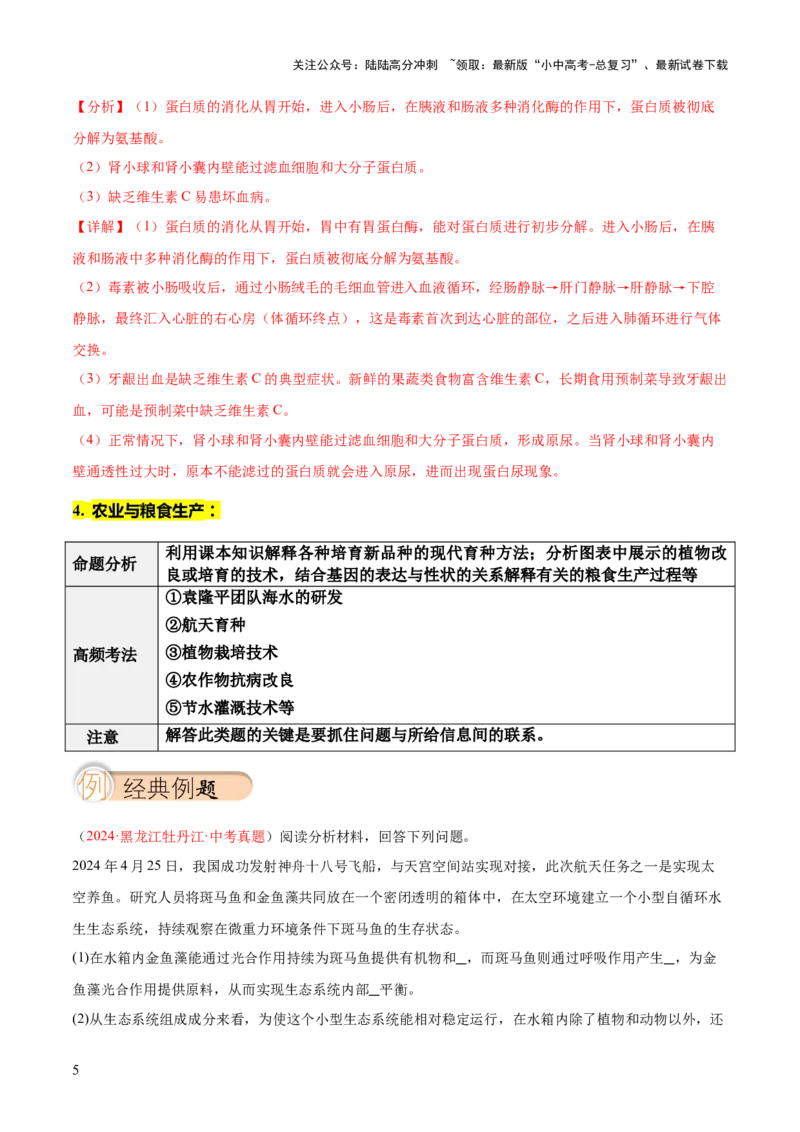 题型06热点情景题解题技巧（解析版）_02中考总复习（2026版更新中）_08-生物-中考总复习_2025中考复习资料_2025年中考生物答题方法模板