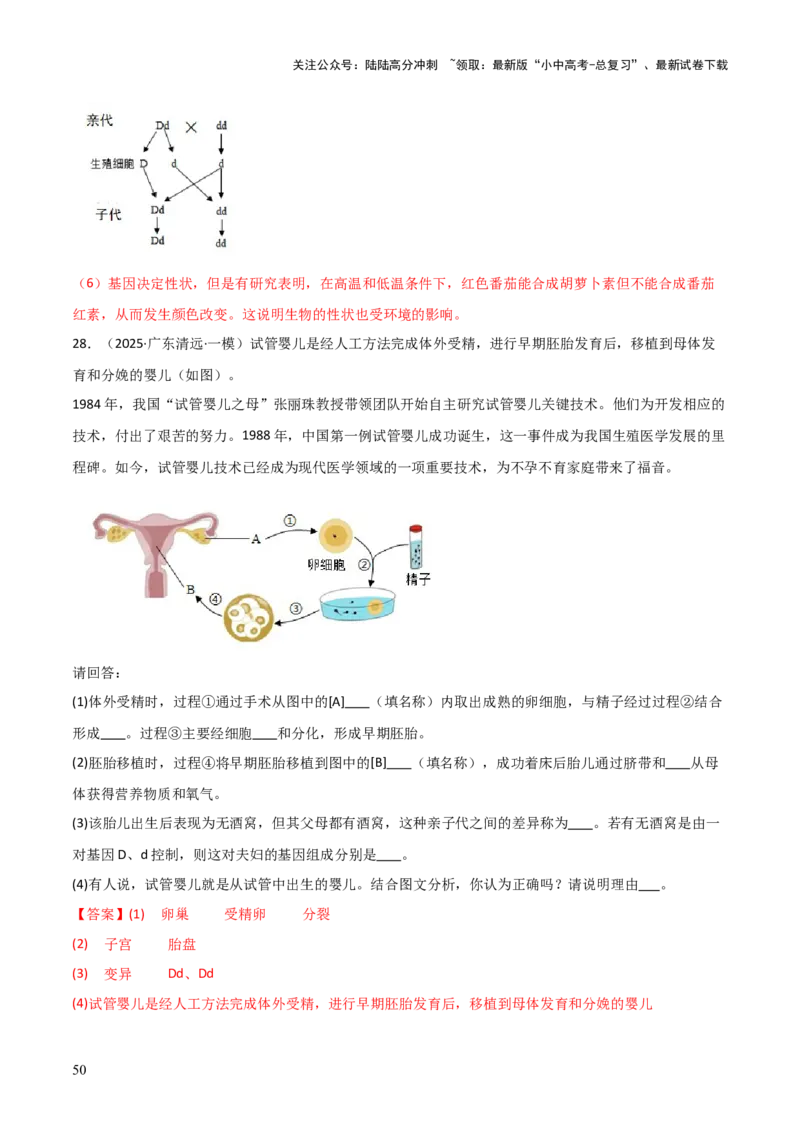 题型06热点情景题解题技巧（解析版）_02中考总复习（2026版更新中）_08-生物-中考总复习_2025中考复习资料_2025年中考生物答题方法模板