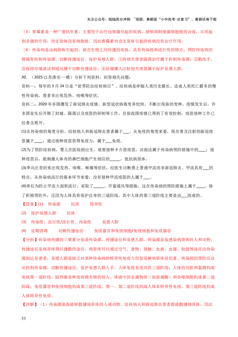 题型06热点情景题解题技巧（解析版）_02中考总复习（2026版更新中）_08-生物-中考总复习_2025中考复习资料_2025年中考生物答题方法模板