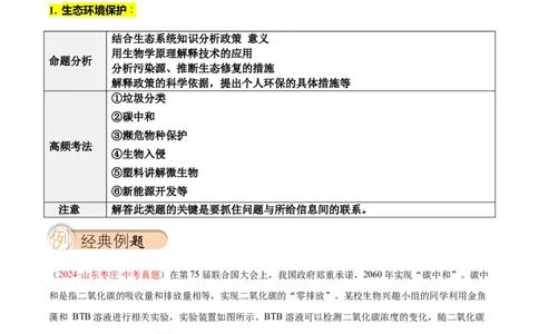 题型06热点情景题解题技巧（解析版）_02中考总复习（2026版更新中）_08-生物-中考总复习_2025中考复习资料_2025年中考生物答题方法模板