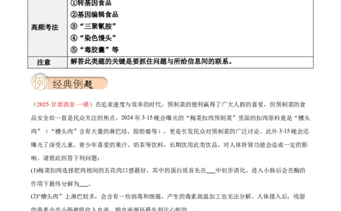 题型06热点情景题解题技巧（解析版）_02中考总复习（2026版更新中）_08-生物-中考总复习_2025中考复习资料_2025年中考生物答题方法模板
