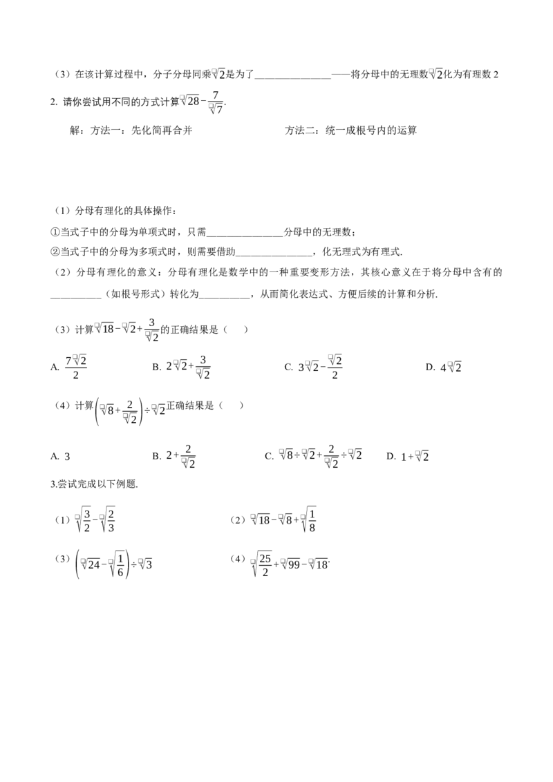 2.3二次根式（第3课时）（导学案）（原卷版）_北师大初中数学_8上-北师大版初中数学_初中数学北师大8上-2025秋季新版_第二套推荐25_04课件+教案+学案+练习（第4套）齐全_导学案