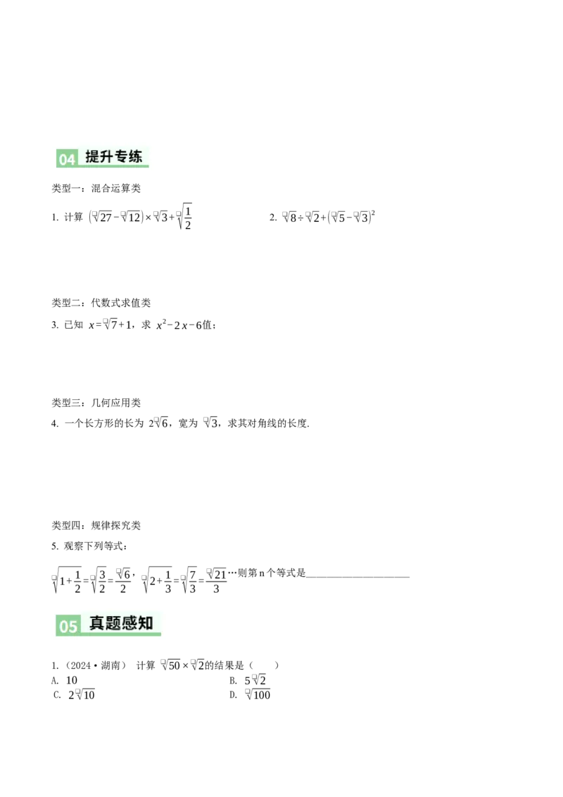 2.3二次根式（第3课时）（导学案）（原卷版）_北师大初中数学_8上-北师大版初中数学_初中数学北师大8上-2025秋季新版_第二套推荐25_04课件+教案+学案+练习（第4套）齐全_导学案