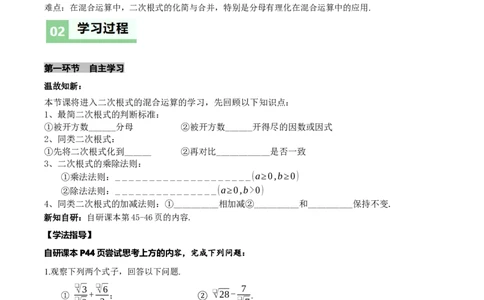 2.3二次根式（第3课时）（导学案）（原卷版）_北师大初中数学_8上-北师大版初中数学_初中数学北师大8上-2025秋季新版_第二套推荐25_04课件+教案+学案+练习（第4套）齐全_导学案
