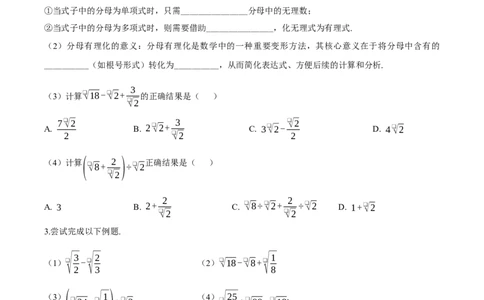 2.3二次根式（第3课时）（导学案）（原卷版）_北师大初中数学_8上-北师大版初中数学_初中数学北师大8上-2025秋季新版_第二套推荐25_04课件+教案+学案+练习（第4套）齐全_导学案
