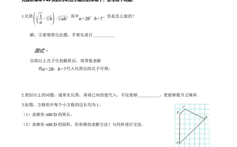 2.3二次根式（第3课时）（导学案）（原卷版）_北师大初中数学_8上-北师大版初中数学_初中数学北师大8上-2025秋季新版_第二套推荐25_04课件+教案+学案+练习（第4套）齐全_导学案