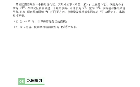 2.3二次根式（第3课时）（导学案）（原卷版）_北师大初中数学_8上-北师大版初中数学_初中数学北师大8上-2025秋季新版_第二套推荐25_04课件+教案+学案+练习（第4套）齐全_导学案
