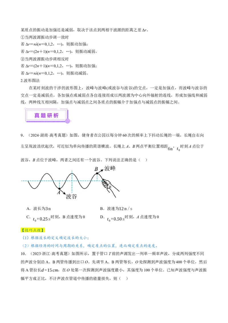 专题15机械振动与机械波（讲义）（原卷版）_03高考英语_2025年新高考资料_二轮复习_01高考语文等多个文件_上好课2025年高考物理二轮复习讲练测（新高考通用）