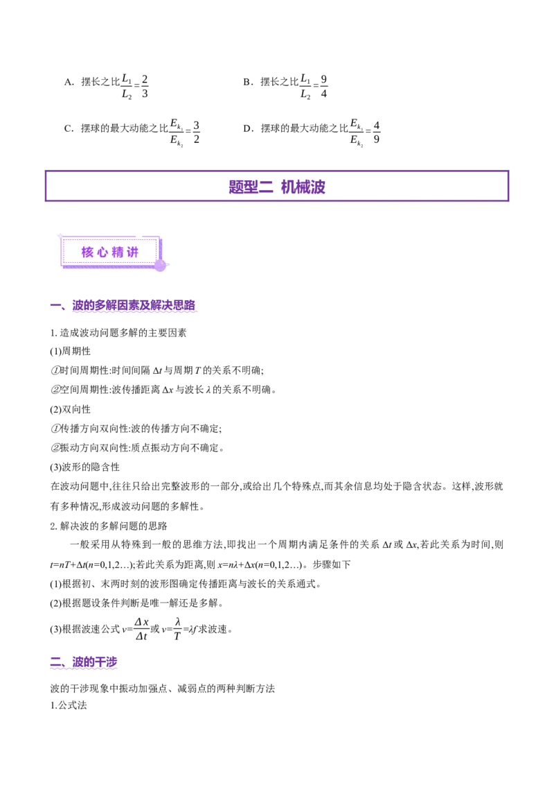 专题15机械振动与机械波（讲义）（原卷版）_03高考英语_2025年新高考资料_二轮复习_01高考语文等多个文件_上好课2025年高考物理二轮复习讲练测（新高考通用）