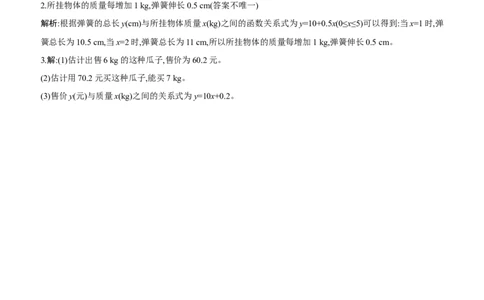 4.2　认识一次函数　第1课时　认识&ldquo;均匀&rdquo;变化_北师大初中数学_8上-北师大版初中数学_初中数学北师大8上-2025秋季新版_第二套推荐25_07习题试卷_同步练习_分层练习