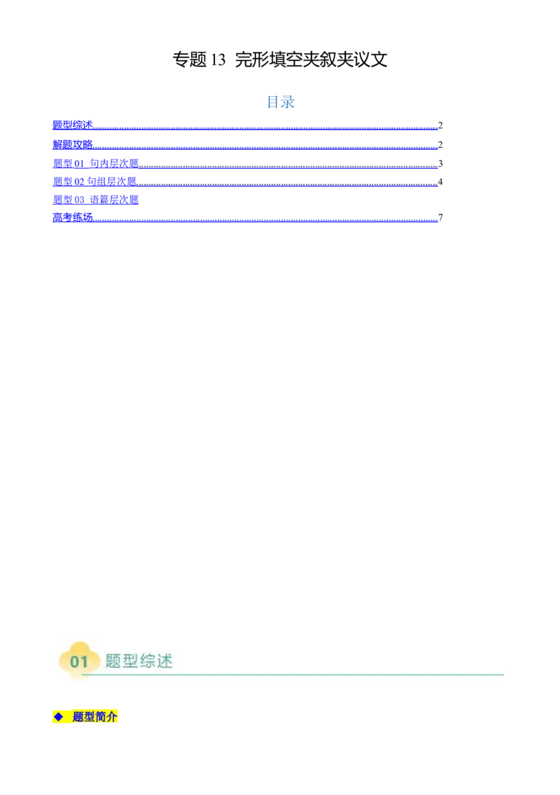 专题13完形填空夹叙夹议文（解析版）_03高考英语_2025年新高考资料_二轮复习_2025年高考英语二轮热点题型归纳与变式演练（新高考通用）340016860_第二部分语言运用