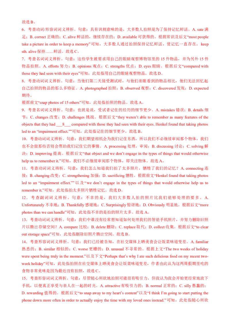 专题13完形填空夹叙夹议文（解析版）_03高考英语_2025年新高考资料_二轮复习_2025年高考英语二轮热点题型归纳与变式演练（新高考通用）340016860_第二部分语言运用