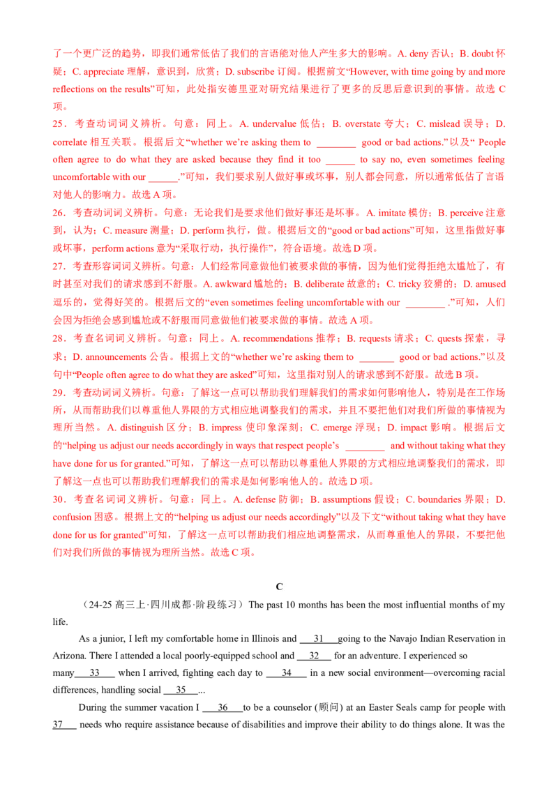 专题13完形填空夹叙夹议文（解析版）_03高考英语_2025年新高考资料_二轮复习_2025年高考英语二轮热点题型归纳与变式演练（新高考通用）340016860_第二部分语言运用