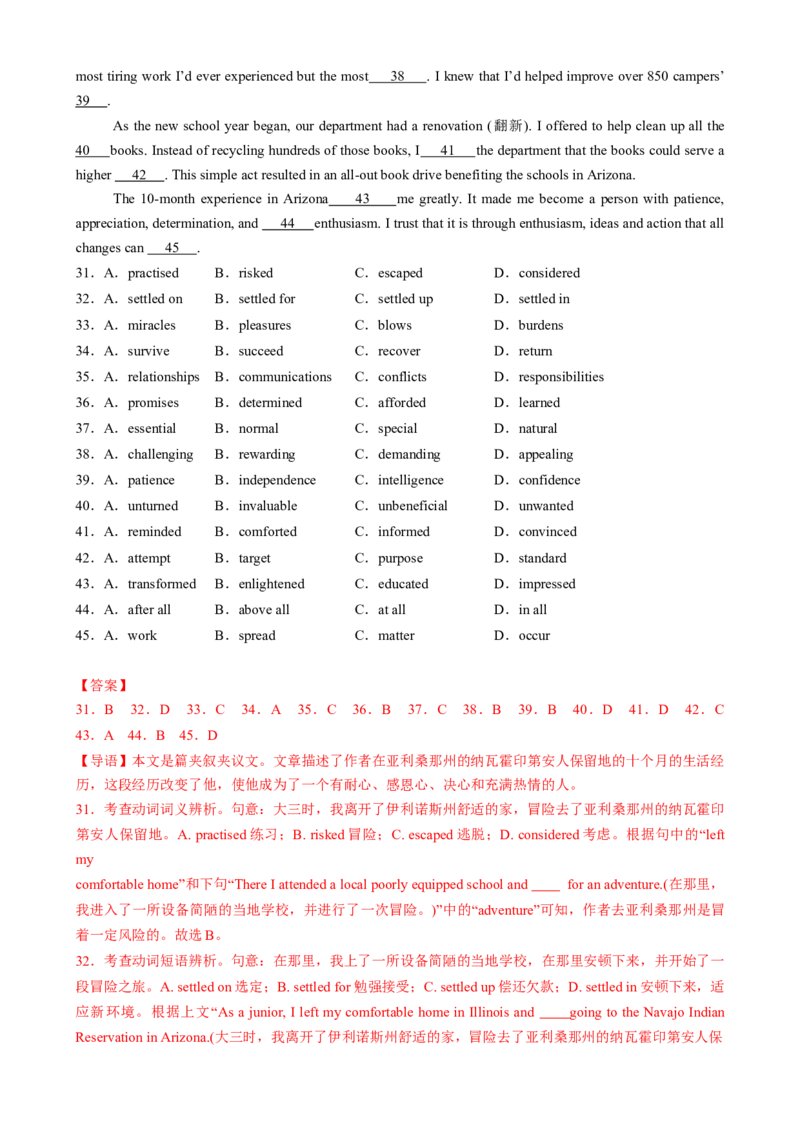 专题13完形填空夹叙夹议文（解析版）_03高考英语_2025年新高考资料_二轮复习_2025年高考英语二轮热点题型归纳与变式演练（新高考通用）340016860_第二部分语言运用