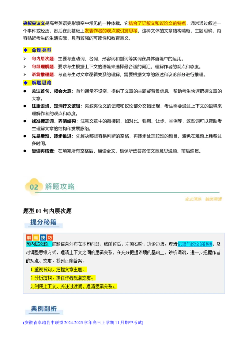 专题13完形填空夹叙夹议文（解析版）_03高考英语_2025年新高考资料_二轮复习_2025年高考英语二轮热点题型归纳与变式演练（新高考通用）340016860_第二部分语言运用