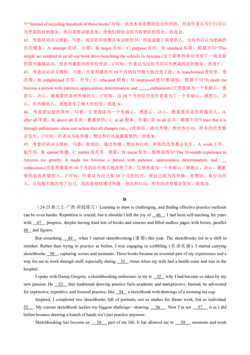 专题13完形填空夹叙夹议文（解析版）_03高考英语_2025年新高考资料_二轮复习_2025年高考英语二轮热点题型归纳与变式演练（新高考通用）340016860_第二部分语言运用