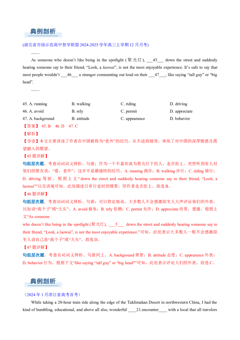 专题13完形填空夹叙夹议文（解析版）_03高考英语_2025年新高考资料_二轮复习_2025年高考英语二轮热点题型归纳与变式演练（新高考通用）340016860_第二部分语言运用