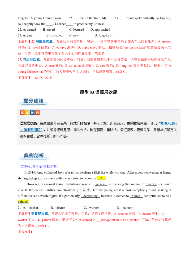 专题13完形填空夹叙夹议文（解析版）_03高考英语_2025年新高考资料_二轮复习_2025年高考英语二轮热点题型归纳与变式演练（新高考通用）340016860_第二部分语言运用