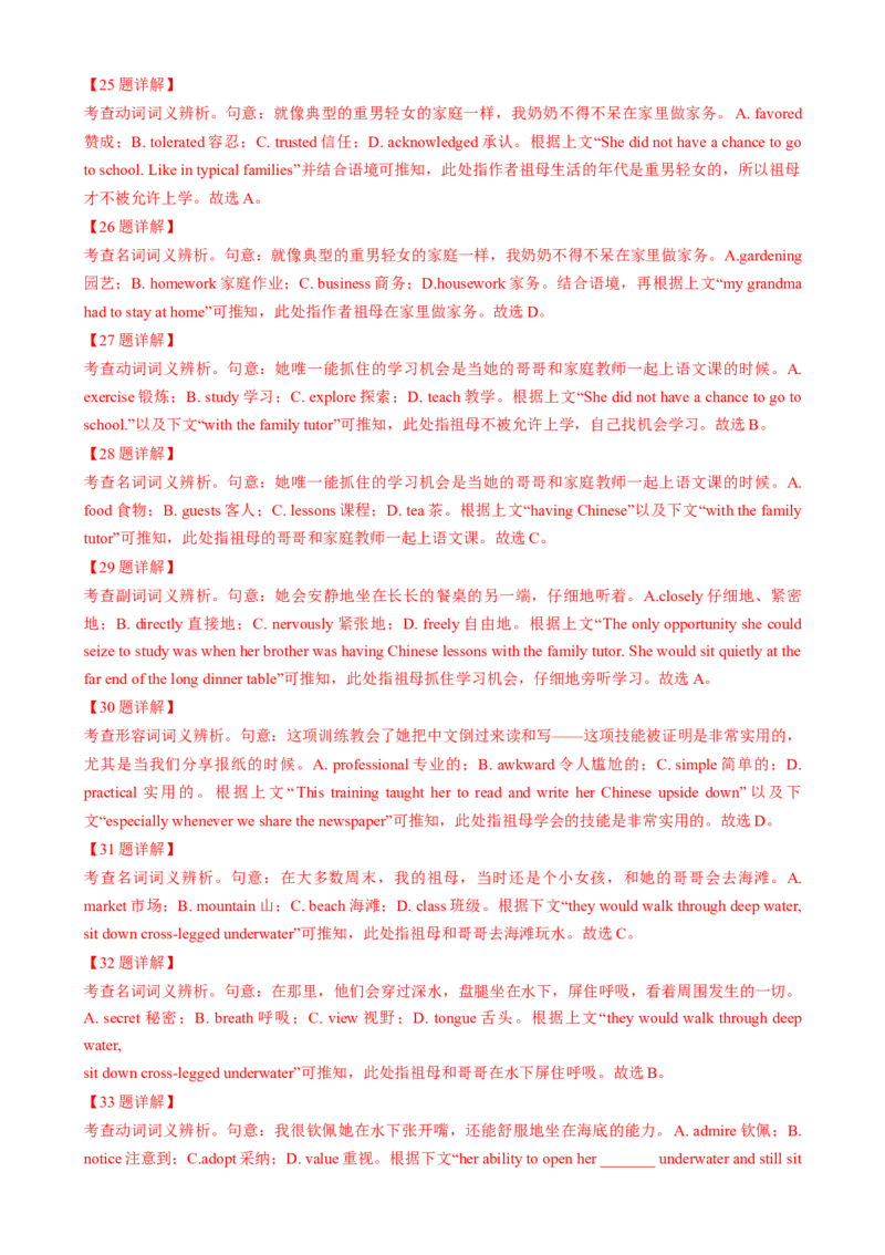 专题13完形填空夹叙夹议文（解析版）_03高考英语_2025年新高考资料_二轮复习_2025年高考英语二轮热点题型归纳与变式演练（新高考通用）340016860_第二部分语言运用