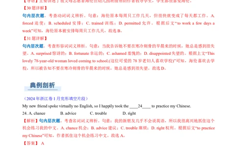 专题13完形填空夹叙夹议文（解析版）_03高考英语_2025年新高考资料_二轮复习_2025年高考英语二轮热点题型归纳与变式演练（新高考通用）340016860_第二部分语言运用