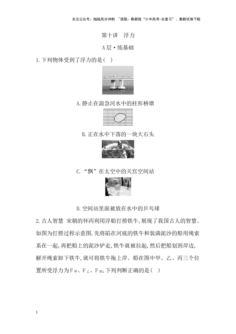 第十讲　浮力-学生版_02中考总复习（2026版更新中）_04-物理-中考总复习_2026年中考复习（更新中）_2026年中考物理一轮复习