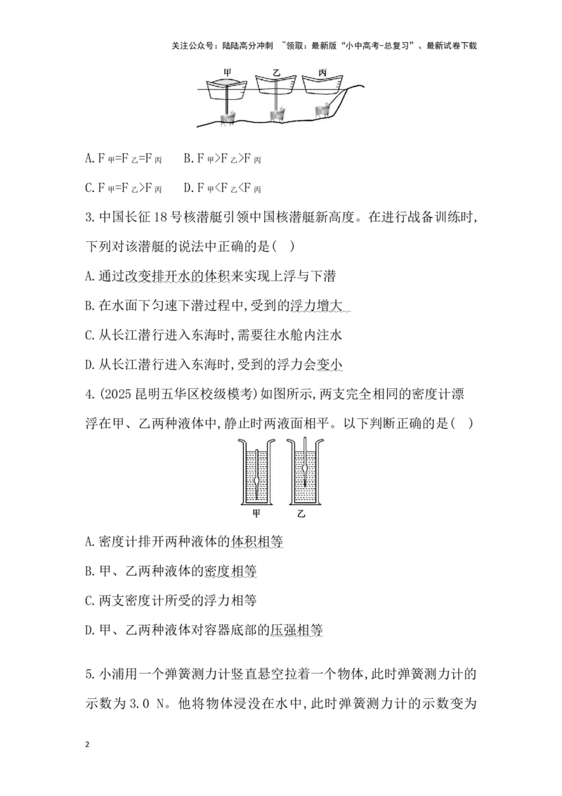 第十讲　浮力-学生版_02中考总复习（2026版更新中）_04-物理-中考总复习_2026年中考复习（更新中）_2026年中考物理一轮复习