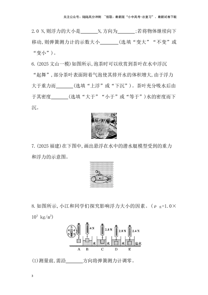 第十讲　浮力-学生版_02中考总复习（2026版更新中）_04-物理-中考总复习_2026年中考复习（更新中）_2026年中考物理一轮复习