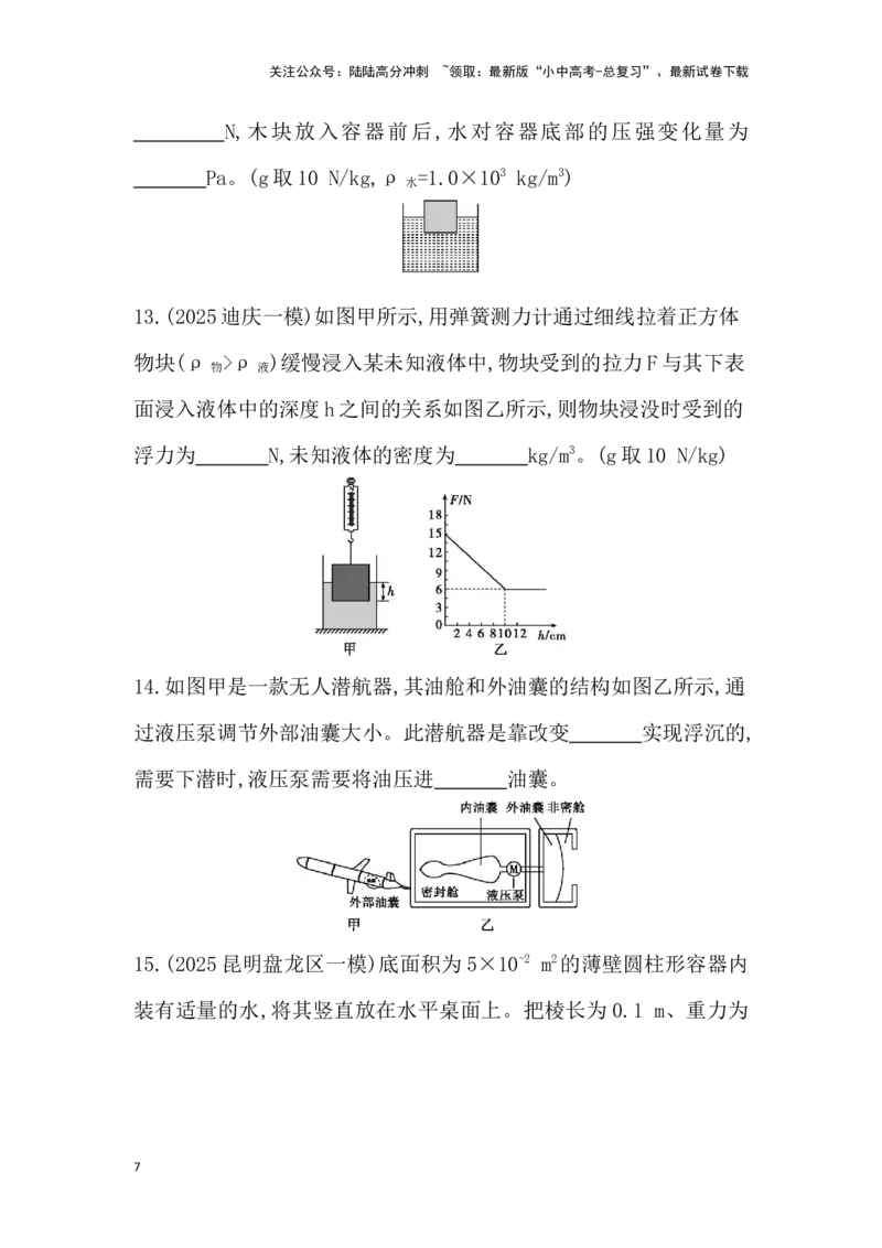 第十讲　浮力-学生版_02中考总复习（2026版更新中）_04-物理-中考总复习_2026年中考复习（更新中）_2026年中考物理一轮复习