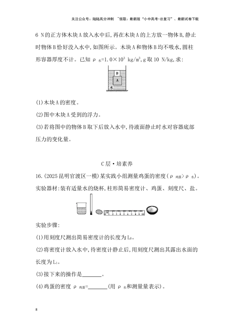 第十讲　浮力-学生版_02中考总复习（2026版更新中）_04-物理-中考总复习_2026年中考复习（更新中）_2026年中考物理一轮复习