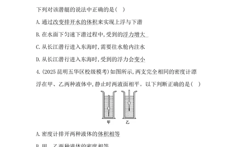 第十讲　浮力-学生版_02中考总复习（2026版更新中）_04-物理-中考总复习_2026年中考复习（更新中）_2026年中考物理一轮复习