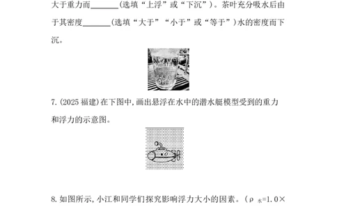 第十讲　浮力-学生版_02中考总复习（2026版更新中）_04-物理-中考总复习_2026年中考复习（更新中）_2026年中考物理一轮复习