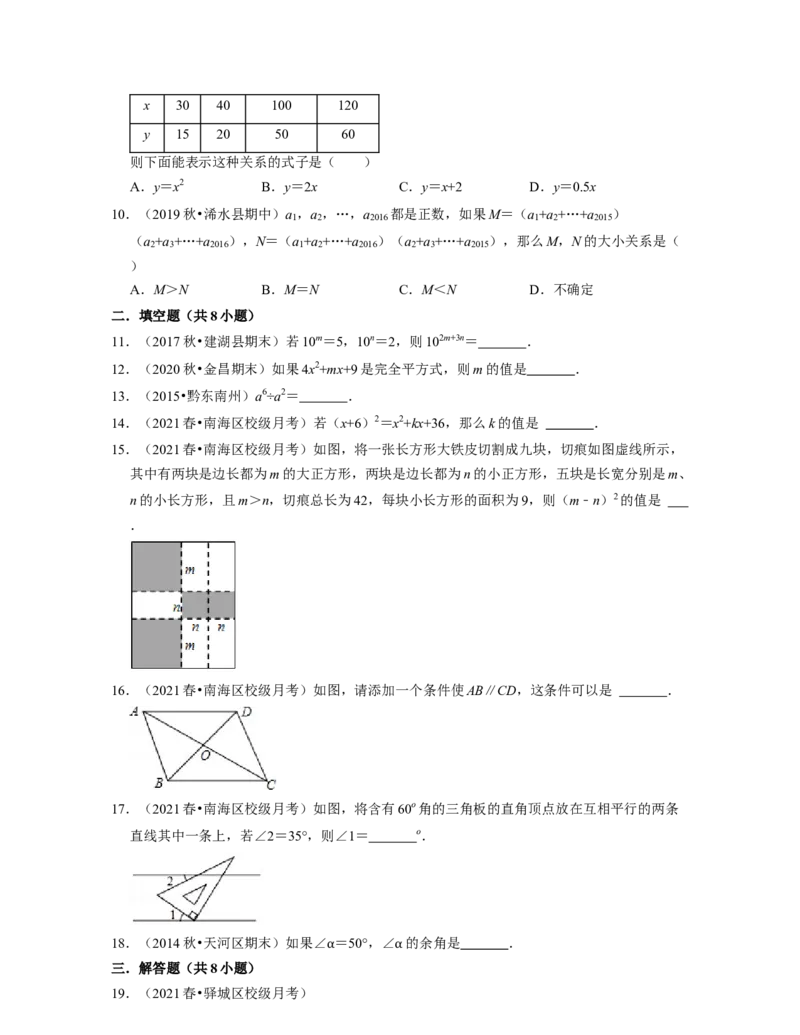 七年级数学下学期第一次月考卷（北师大版）-2021-2022学年七年级数学下学期考试满分全攻略（北师大版（原卷版）_北师大初中数学_7下-北师大版初中数学_06专项讲练