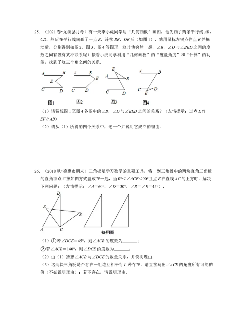 七年级数学下学期第一次月考卷（北师大版）-2021-2022学年七年级数学下学期考试满分全攻略（北师大版（原卷版）_北师大初中数学_7下-北师大版初中数学_06专项讲练