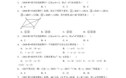 七年级数学下学期第一次月考卷（北师大版）-2021-2022学年七年级数学下学期考试满分全攻略（北师大版（原卷版）_北师大初中数学_7下-北师大版初中数学_06专项讲练