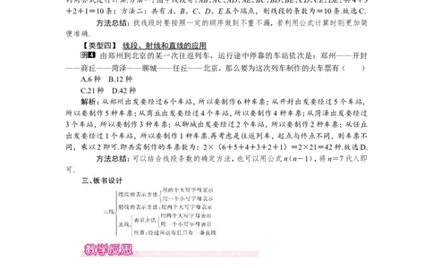 4.1线段、射线、直线1_北师大初中数学_7上-北师大版初中数学_7上-初中数学北师大（旧版）赠送_03教案_全册教案（第1套）