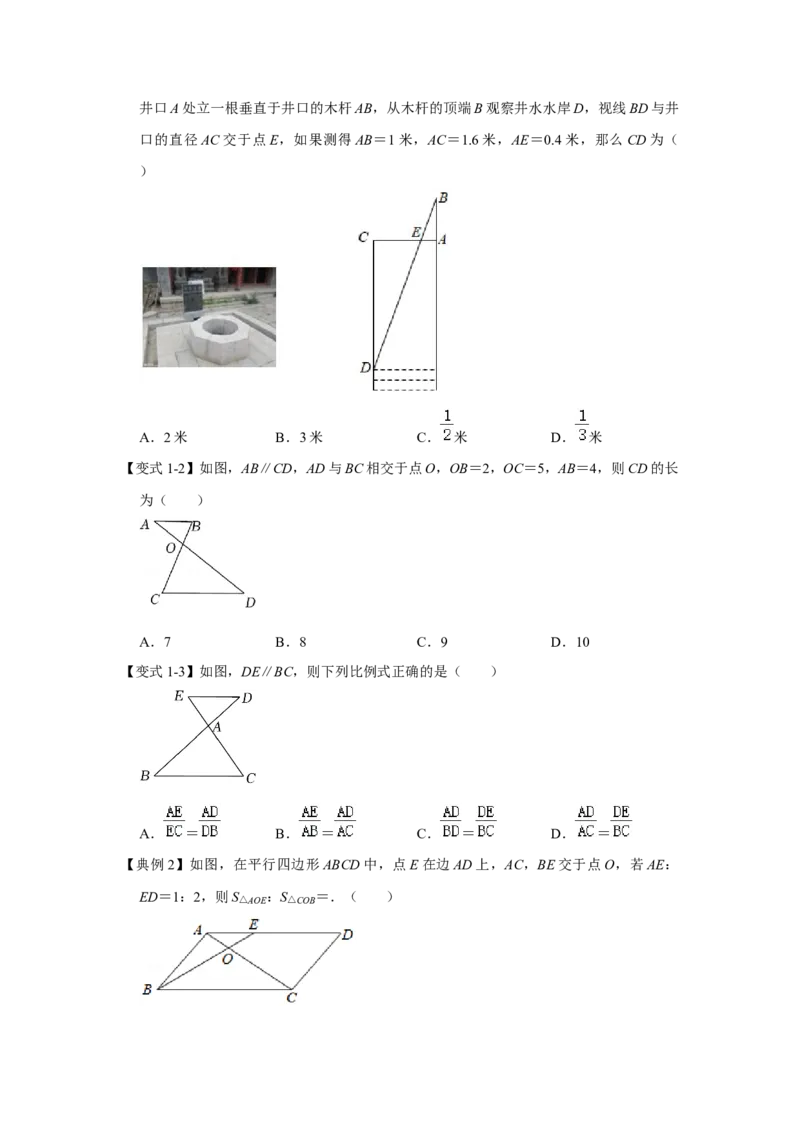 专项08相似三角形种8字型（2种类型）（原卷版）_北师大初中数学_9下-北师大版初中数学_06专项讲练_2022-2023学年九年级数学全册高分突破必练专题（北师大版）